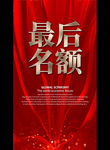 最后名额