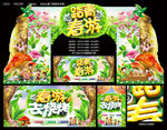 踏青春游