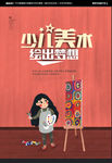 美术班招生海报