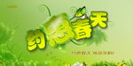 春天