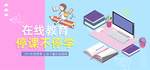 淘宝天猫京东在线学习海报全屏