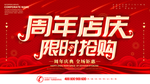周年庆