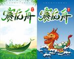 端午赛龙舟 端午节 赛龙舟