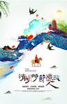 水彩清明节精美海报