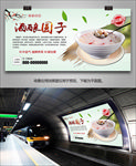 美味酒酿圆子海报灯箱展板展架