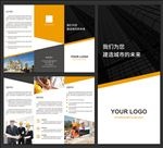 建筑公司招商宣传三折页设计