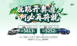 春季汽车促销