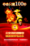 电动车火灾