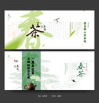 茶叶海报