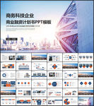 商业融资计划PPT