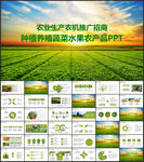 春耕生产绿色农田生态农业PPT