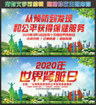 2020年世界肾脏病日
