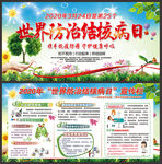 2020年世界防治结核病日