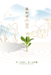植树节