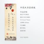 中国风书签