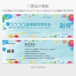 展会门票设计