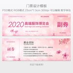 展会门票设计