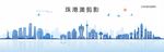 珠港澳
