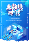 大数据海报