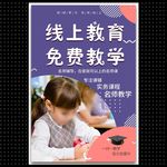 在线教育