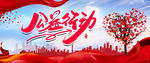 公益行动
