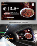 蜜汁豆腐干海报灯箱展板展架挂画