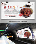 蜜汁豆腐干展板展架灯箱海报挂画