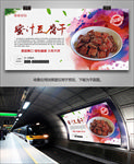 美味蜜汁豆腐干展板展架灯箱海报