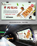 美味牛肉锅贴海报灯箱展板展架