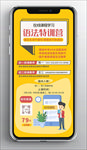 在线课堂宣传页面