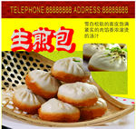 生煎