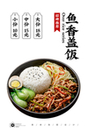 鱼香肉丝盖饭