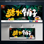 糖水