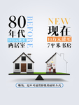 买房海报
