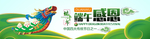 端午节banner