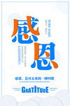感恩励志海报