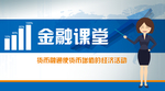 金融课堂封面