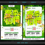 春季招聘会