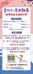 美术招生海报