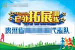 户外拓展背景