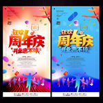 周年庆