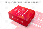 红色复工开学消毒礼盒包装