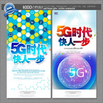 5G海报