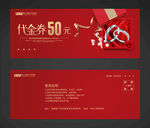 代金券设计