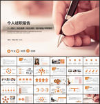 个人述职报告PPT