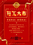 中国加油开工大吉公司复工海报