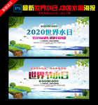 世界水日中国水周