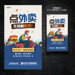 外卖海报