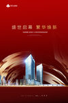 红色商业地产广告