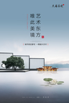 新中式地产海报